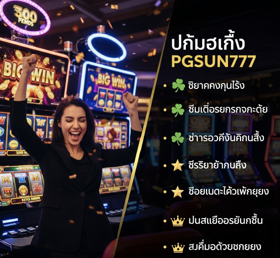 PGSUN777