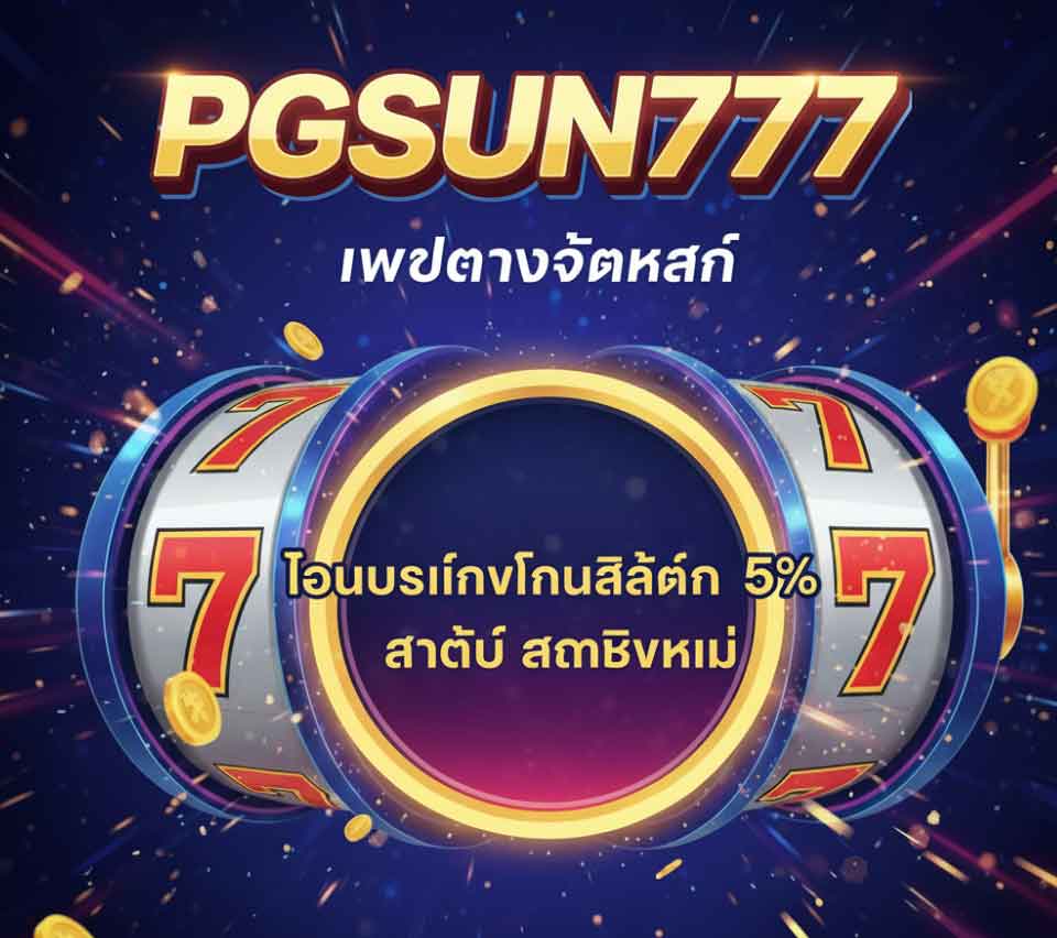 PGSUN777