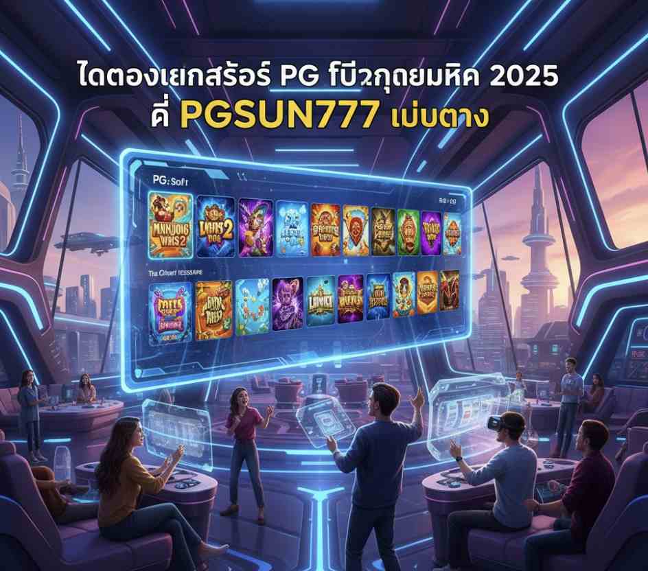 PGSUN777 เว็บตรง