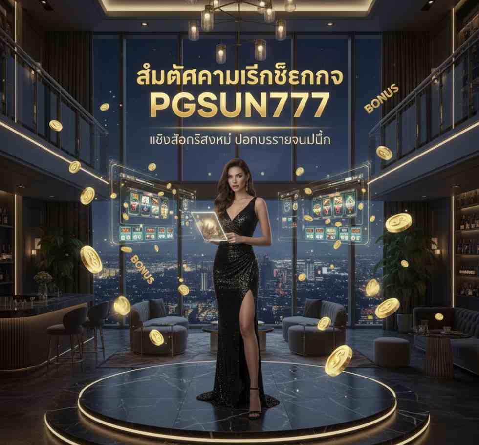 เกมสล็อตจ่ายจริง
