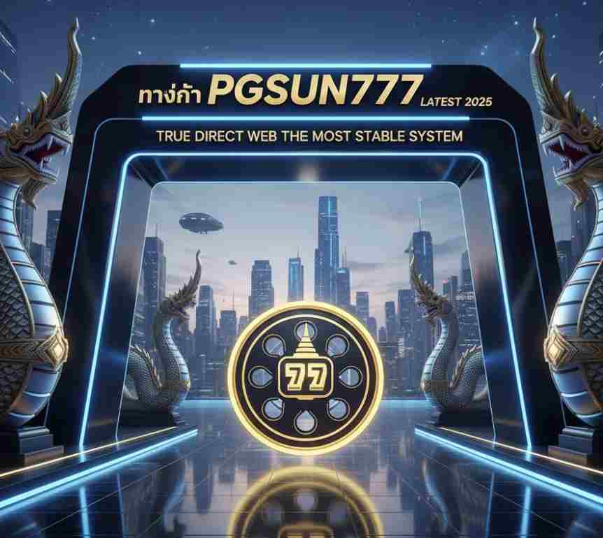 เว็บไซต์ PGSUN777 ใหม่ล่าสุดในปี 2025