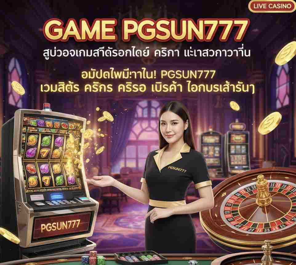 PGSUN777 เกมสล็อต คาสิโน