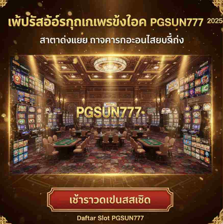 PGSUN777 มาตรฐาน