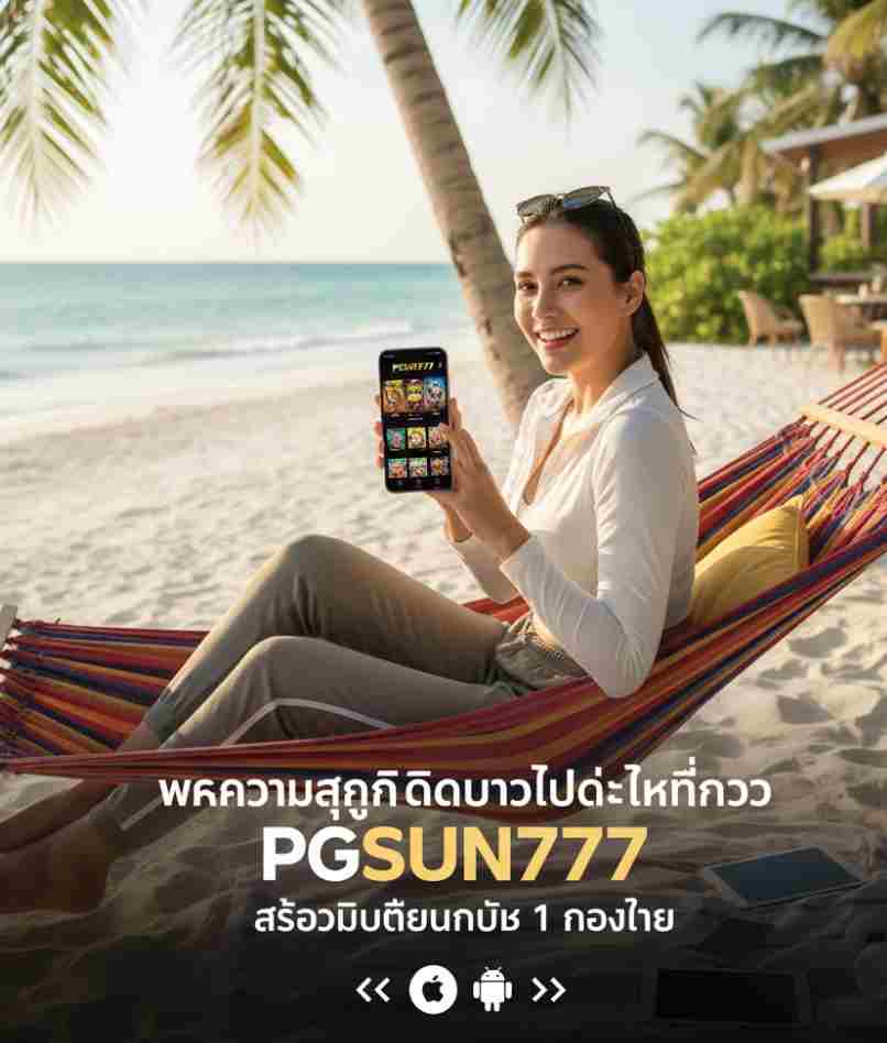 PGSUN777 สล็อต